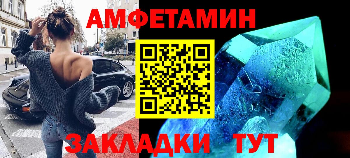 АМФ VHQ  Амфетамин  Туапсе  Вход с VPN 