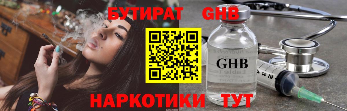 Бутират бутандиол Туапсе