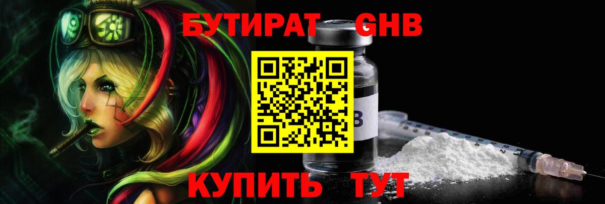 Туапсе  Бутират жидкий экстази  Вход с VPN 