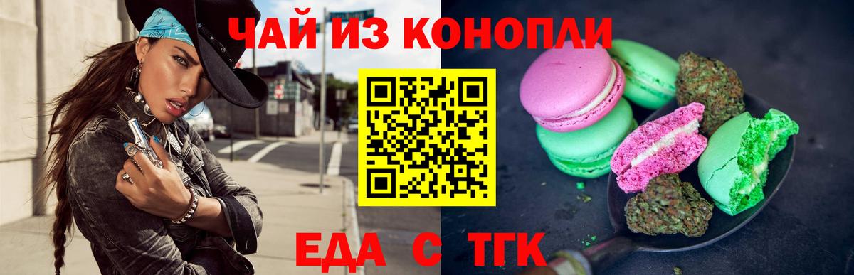 Туапсе  Печенье с ТГК конопля  Вход с VPN 