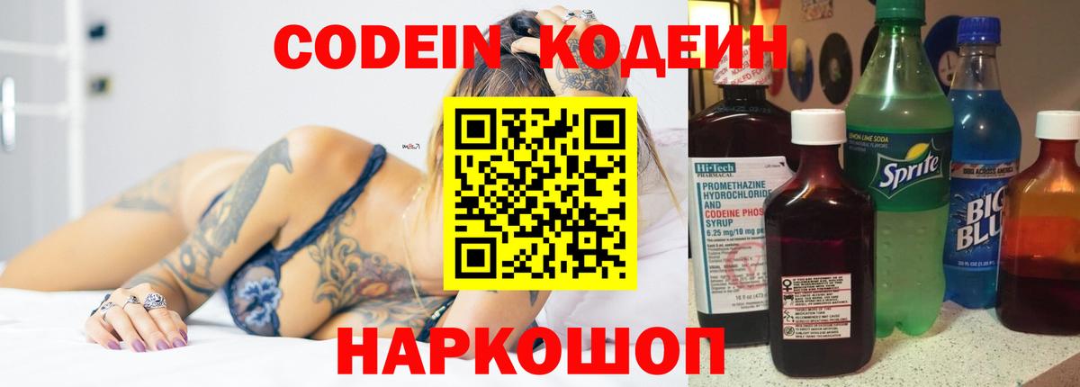 Туапсе  Кодеин Purple Drank  Вход с VPN  Codein Purple Drank 