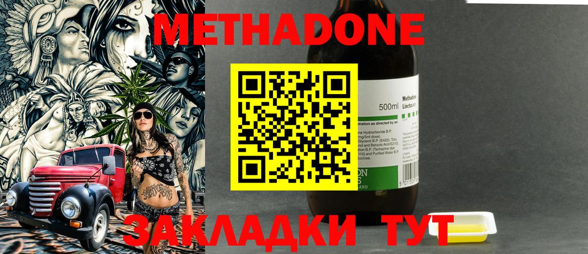 МЕТАДОН VHQ  Вход с VPN  Туапсе 
