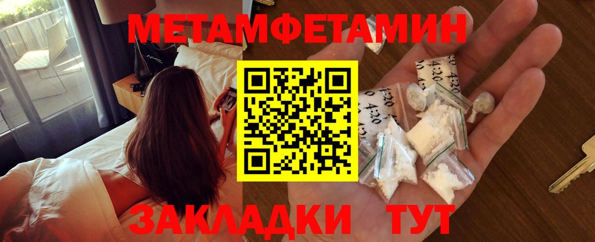Первитин мет Туапсе
