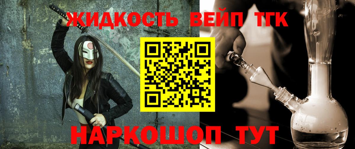 Туапсе  ТГК THC oil  Вход с VPN  ТГК концентрат 